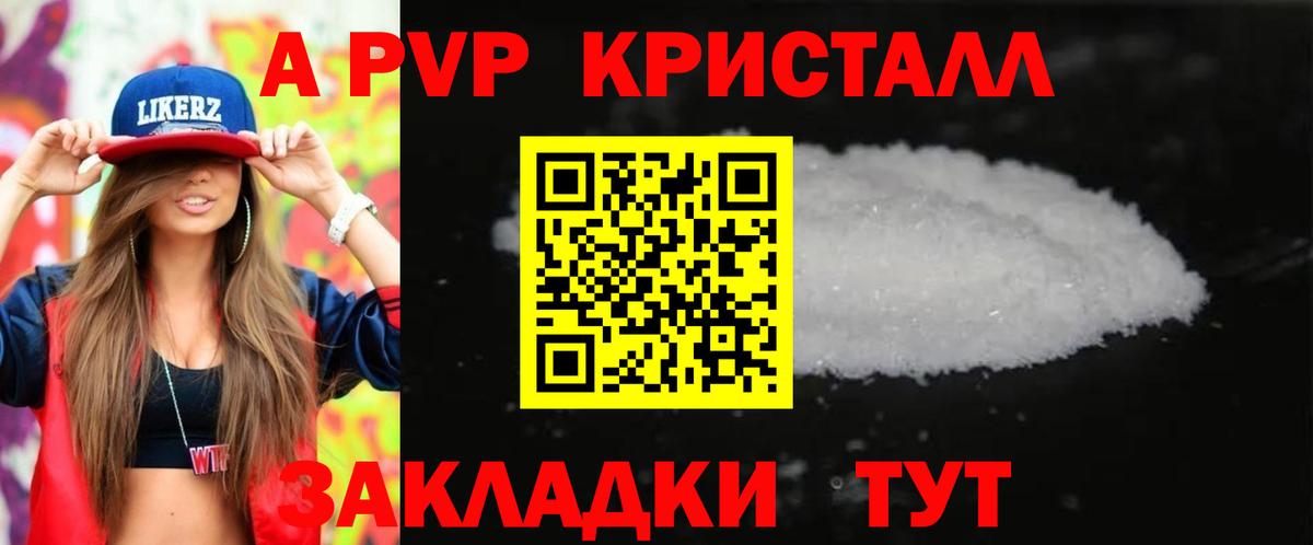 Alpha-PVP кристаллы Чехов