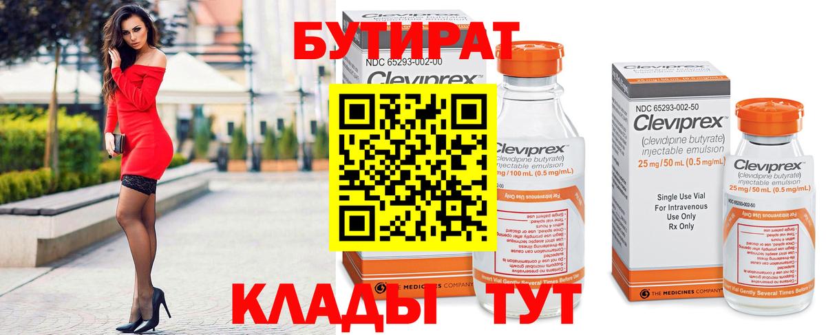 Бутират GHB Чехов