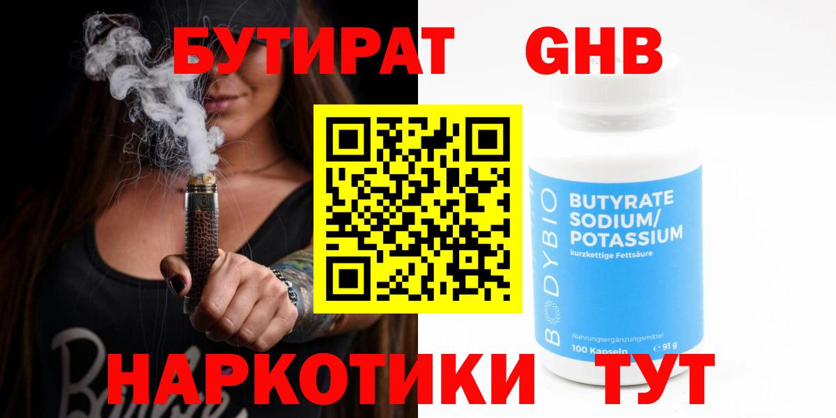 Чехов  Бутират  Вход с VPN  БУТИРАТ BDO 