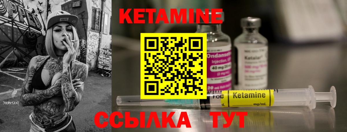 КЕТАМИН VHQ Чехов
